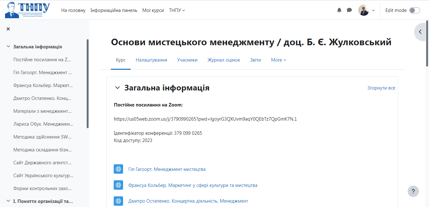 Курс з основ мистецького менеджменту у віртуальному освітньому середовищі Moodle